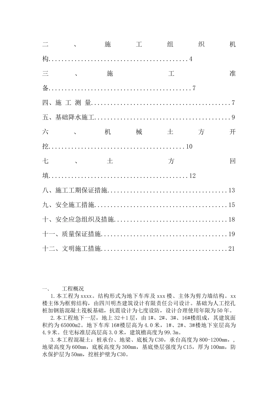 B-23基础土石方施工方案_第2页