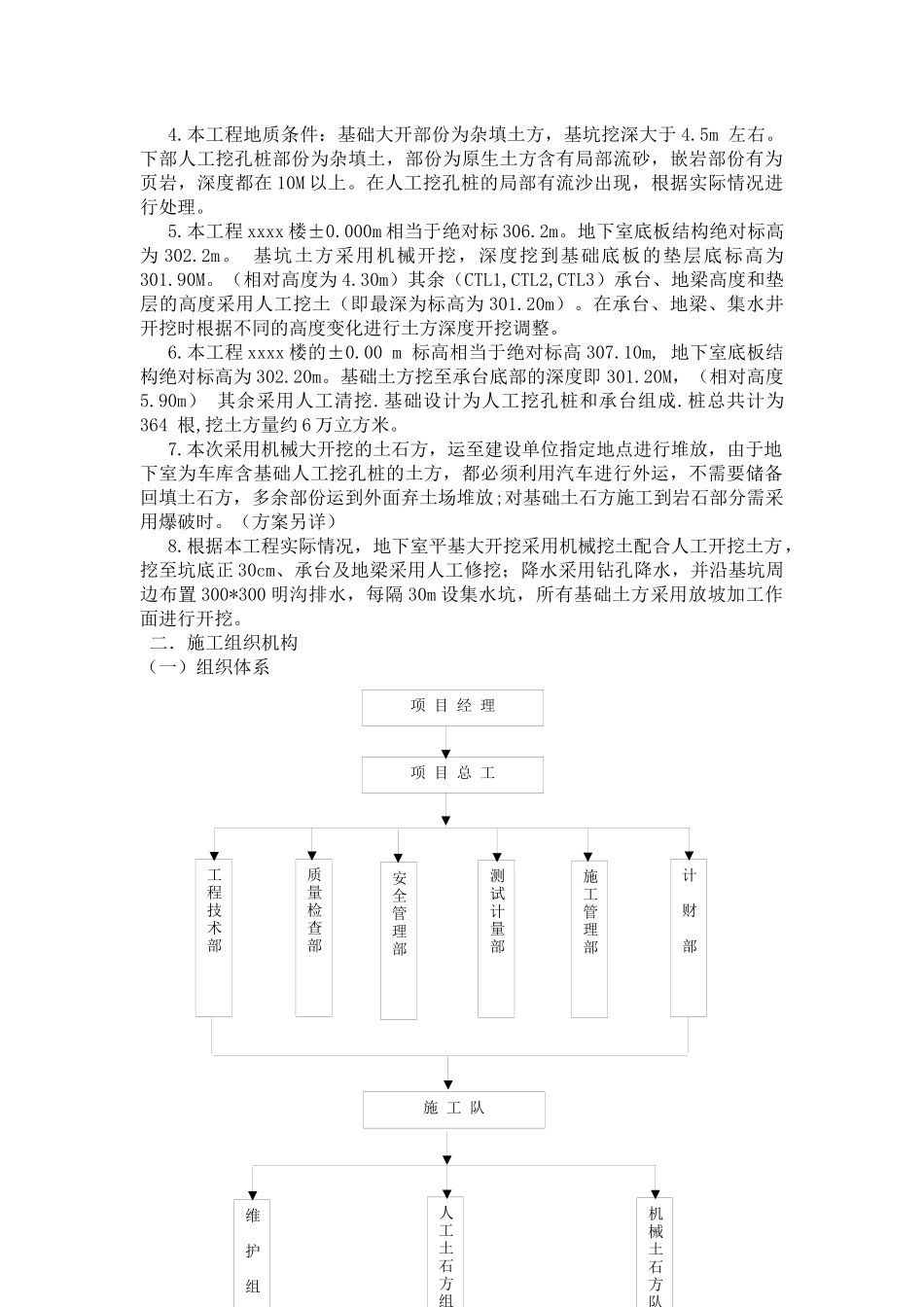 B-23基础土石方施工方案_第3页