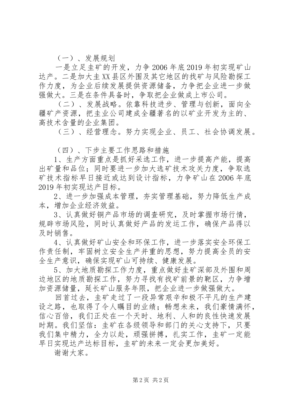 公司圭矿生产建设工作报告 _第2页