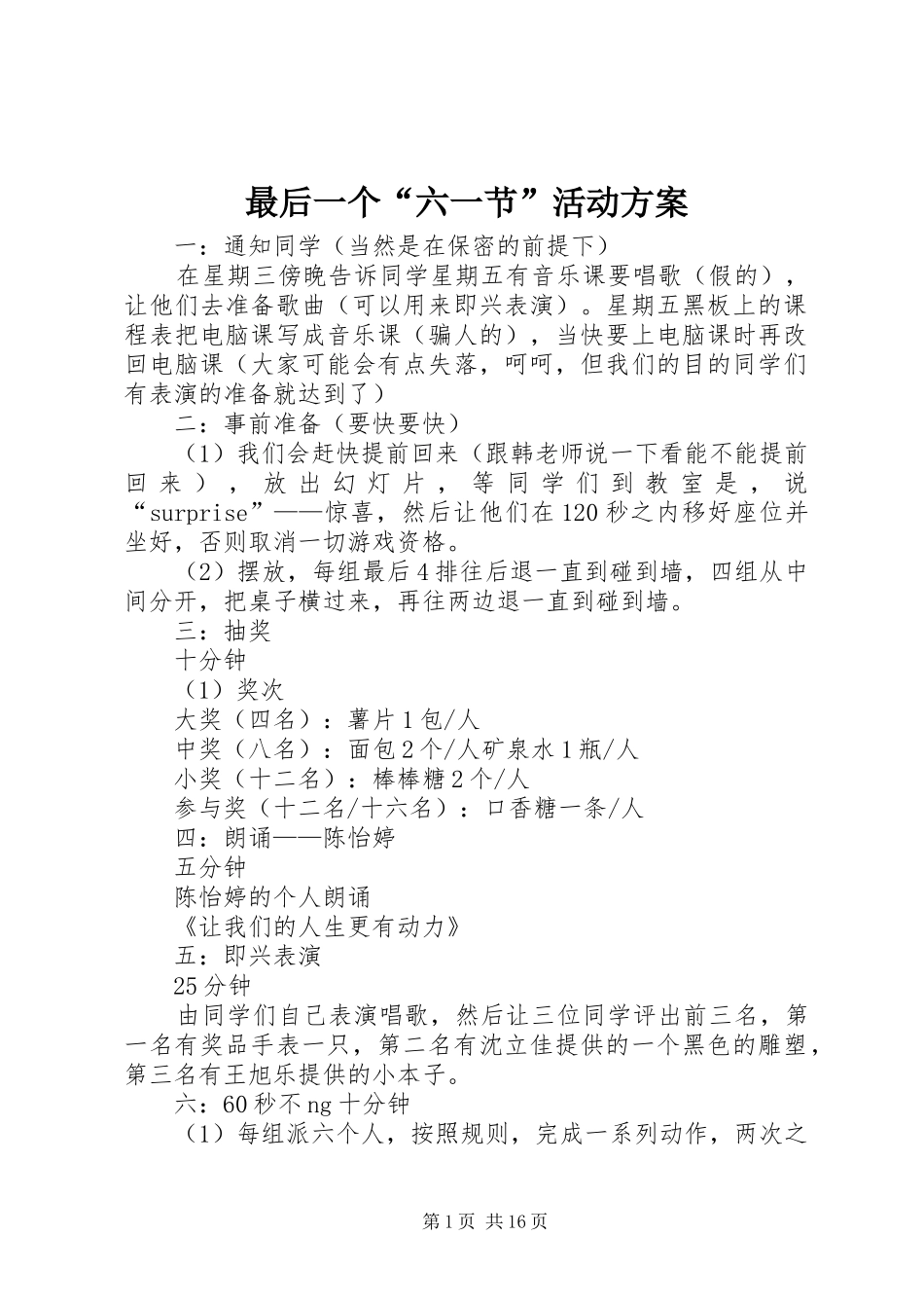 最后一个“六一节”活动方案_第1页