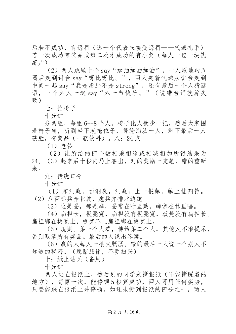 最后一个“六一节”活动方案_第2页