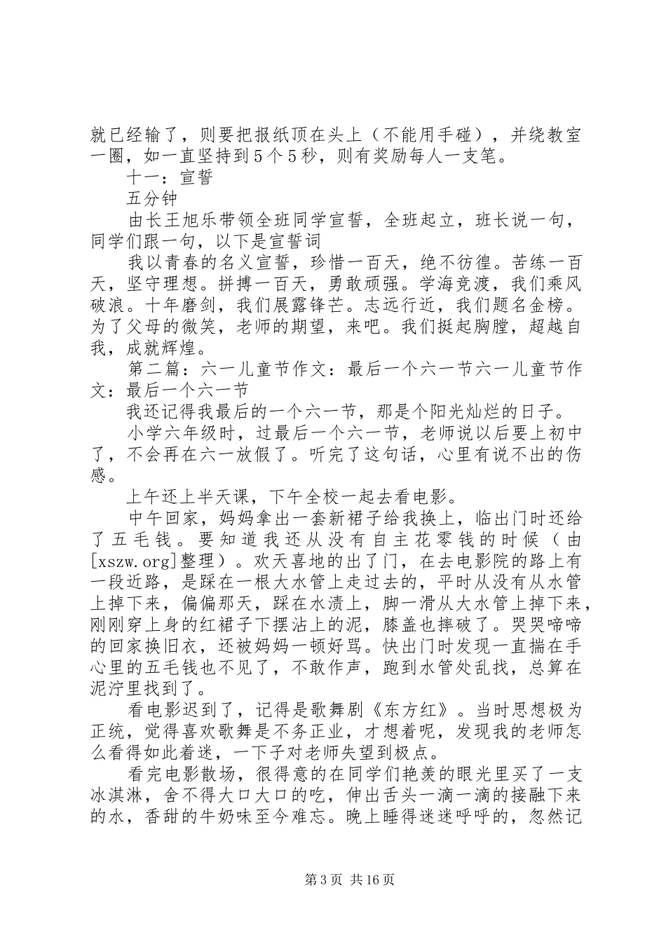 最后一个“六一节”活动方案_第3页