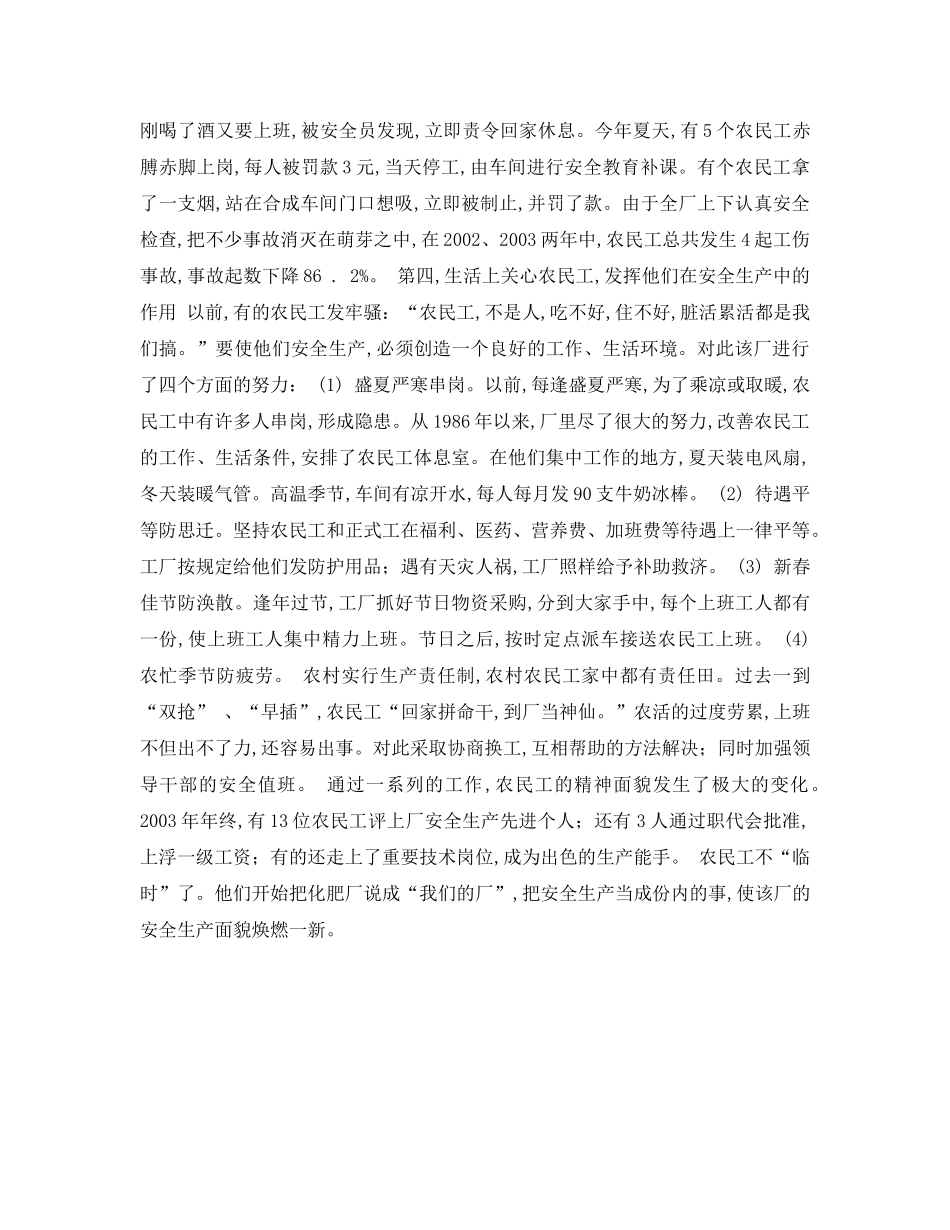 《安全管理论文》之浅述抓好农民工的安全生产管理 _第2页