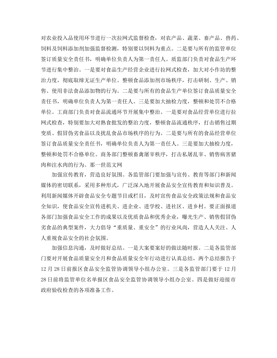 《安全管理文档》之区开展食品安全月实施方案 _第3页