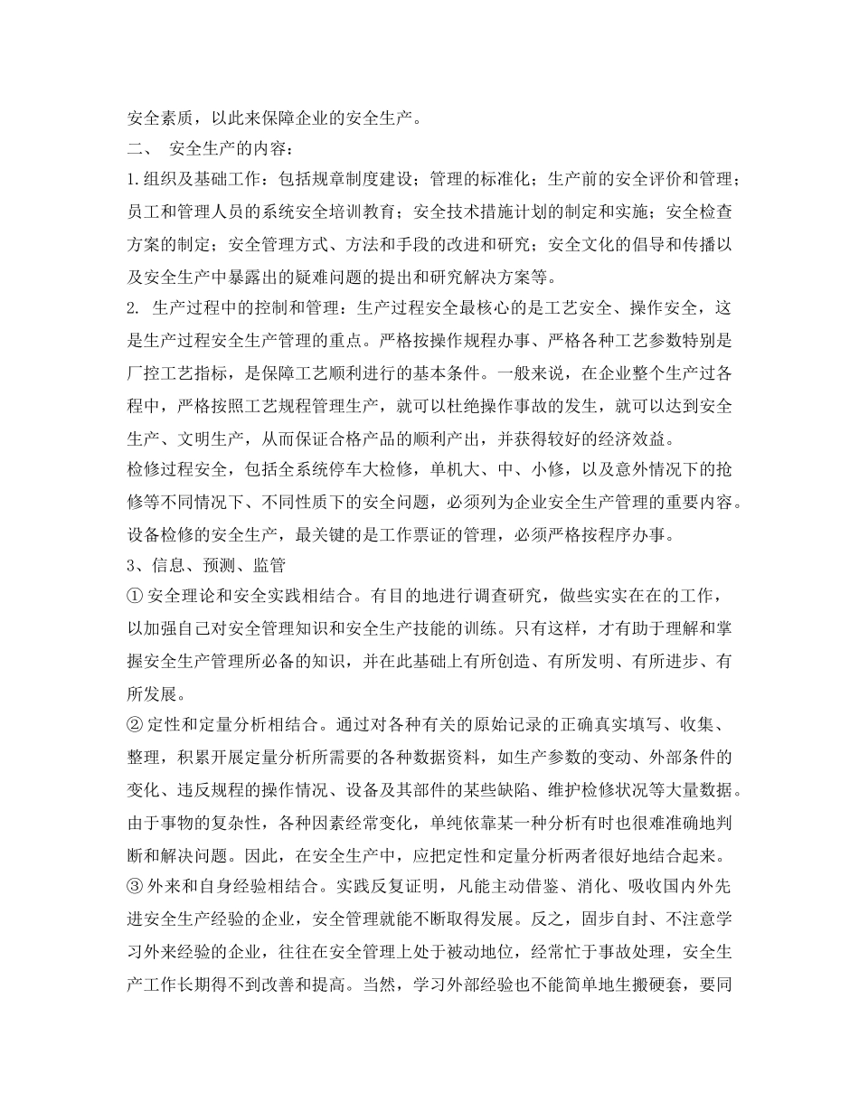 《安全管理》之安全生产的任务和内容 _第2页