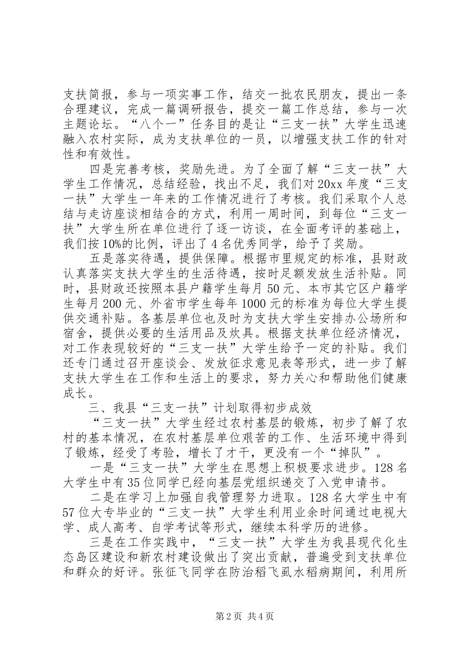 三支一扶工作经验汇报材料 _第2页