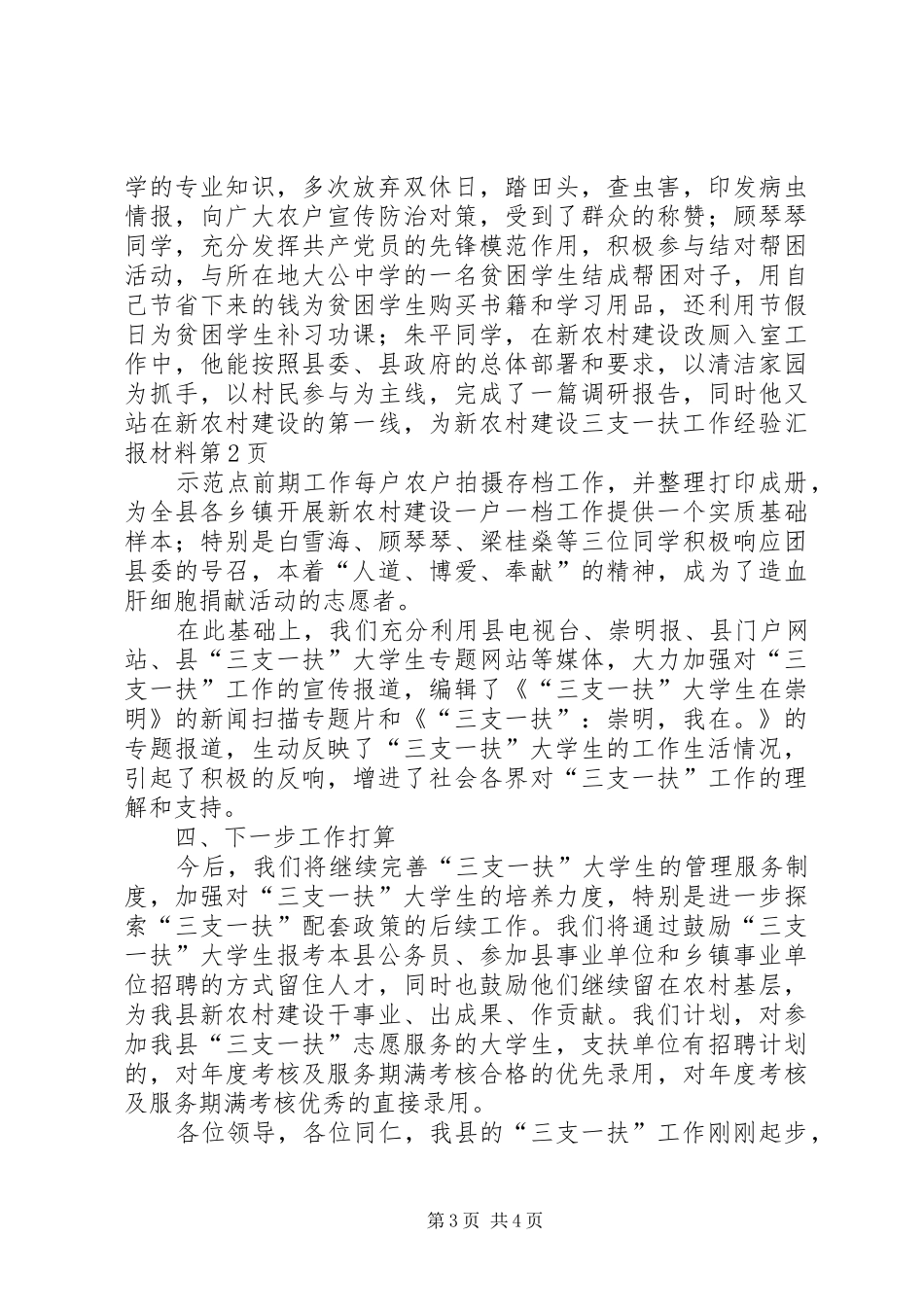 三支一扶工作经验汇报材料 _第3页