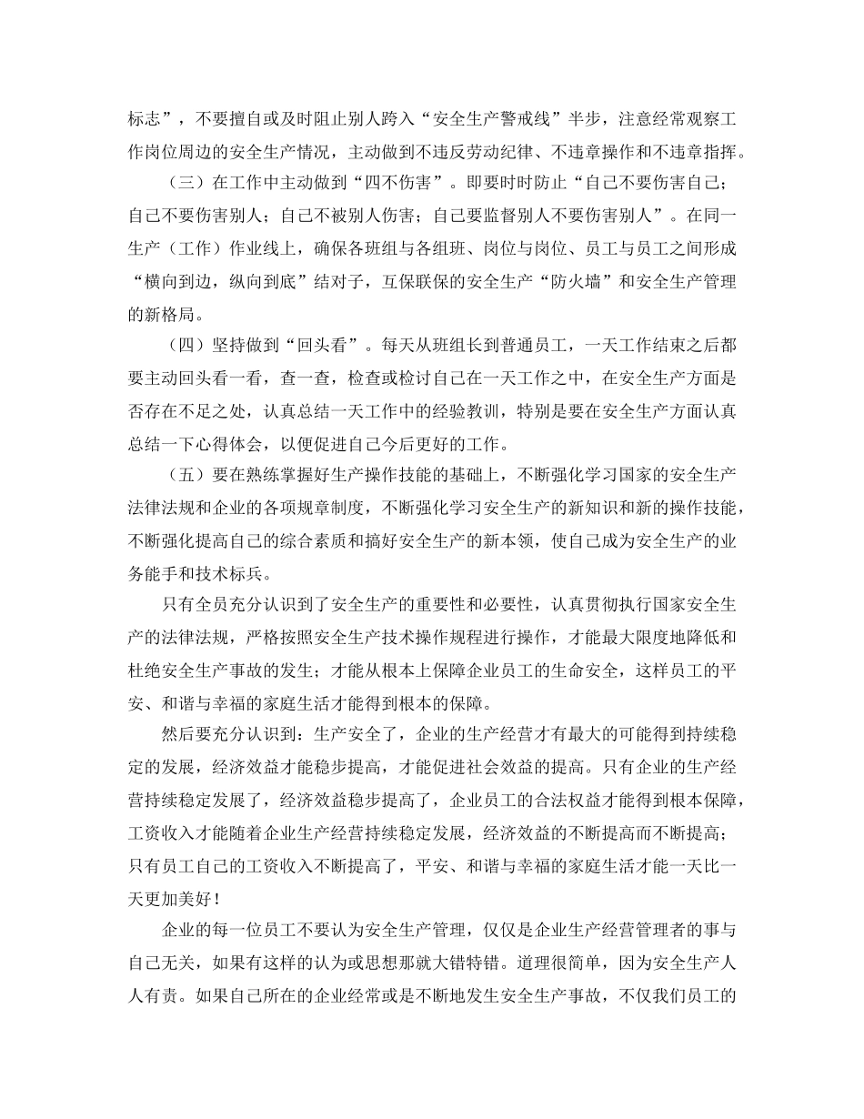 《安全管理》之安全生产与家家户户的关系 _第2页