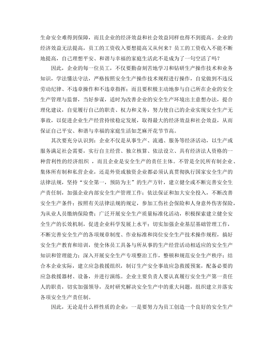 《安全管理》之安全生产与家家户户的关系 _第3页