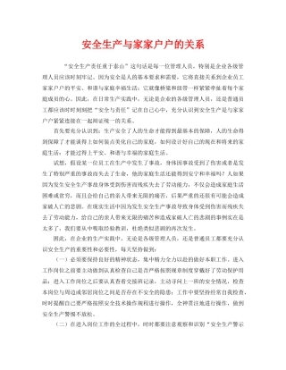 《安全管理》之安全生产与家家户户的关系 