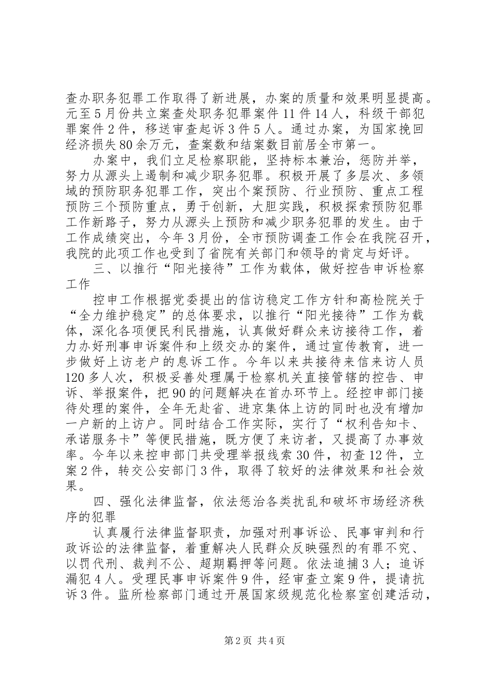 县检察院工作汇报 _第2页