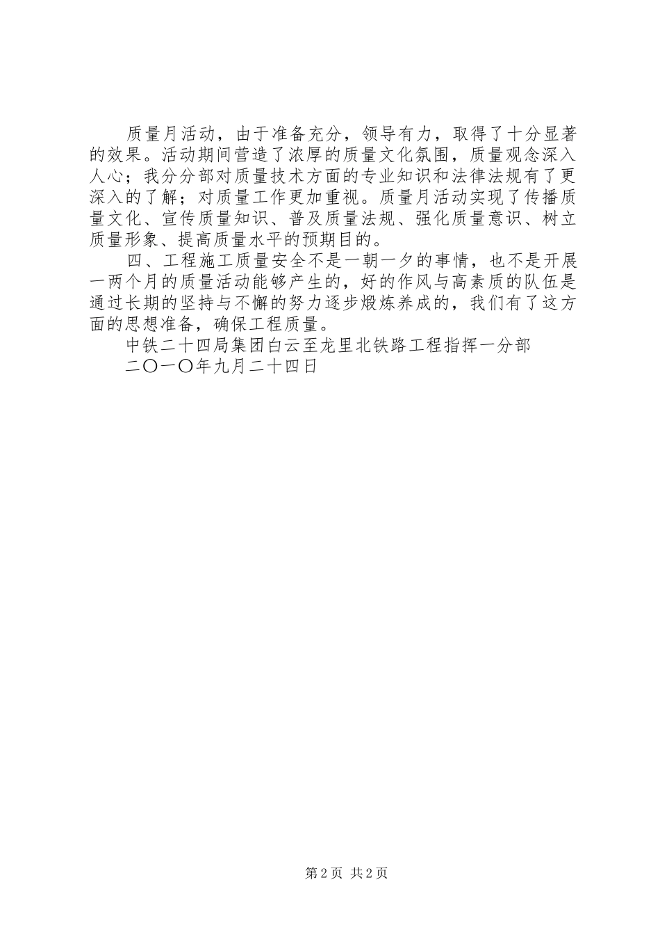 一分部一工区安全质量专题会汇报材料(XX年2月) (3)_第2页
