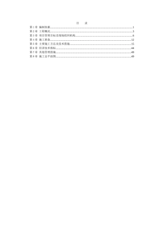 中国海关信息管理中心业务楼工程施工组织设计