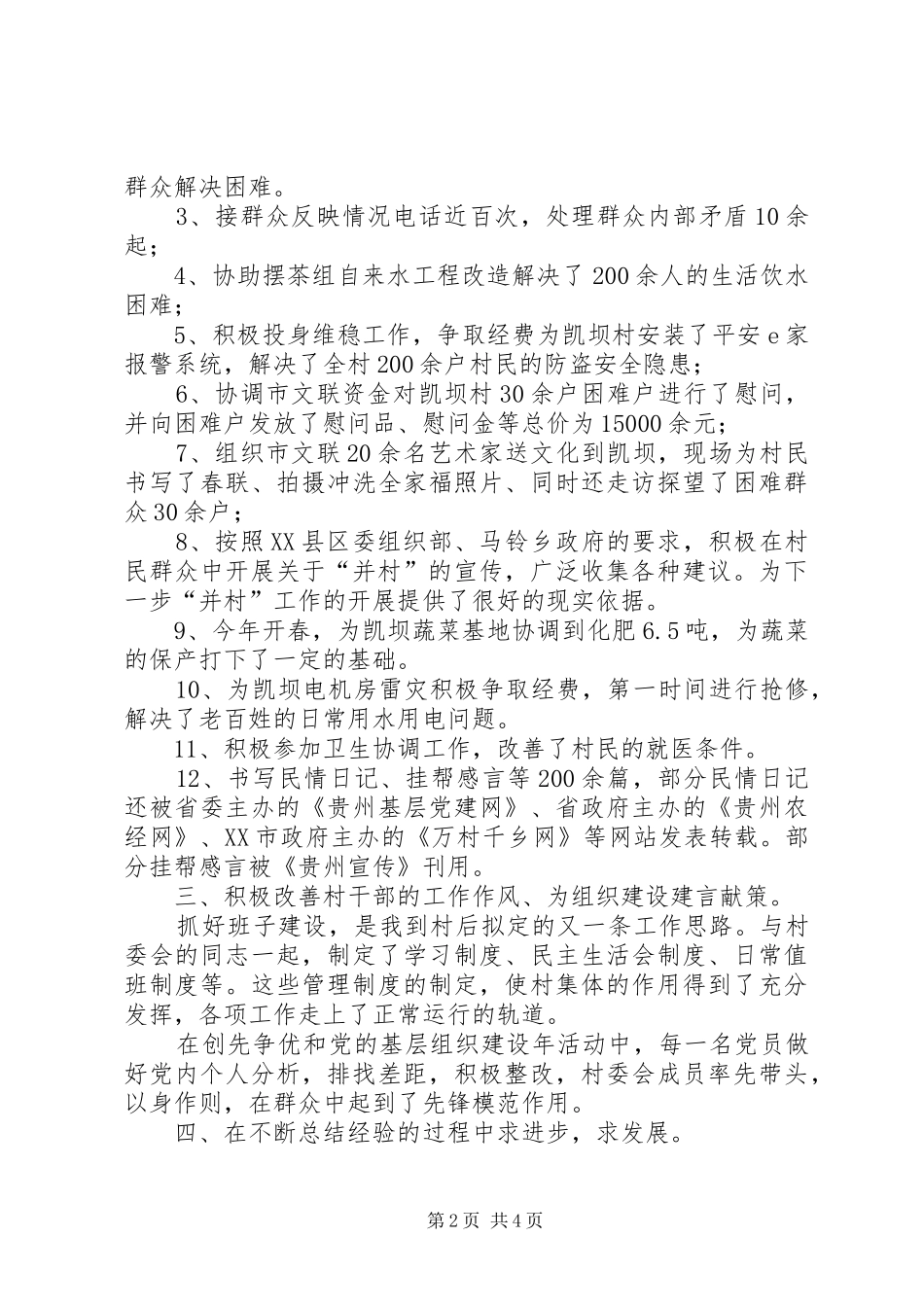 驻村帮扶工作汇报 _第2页