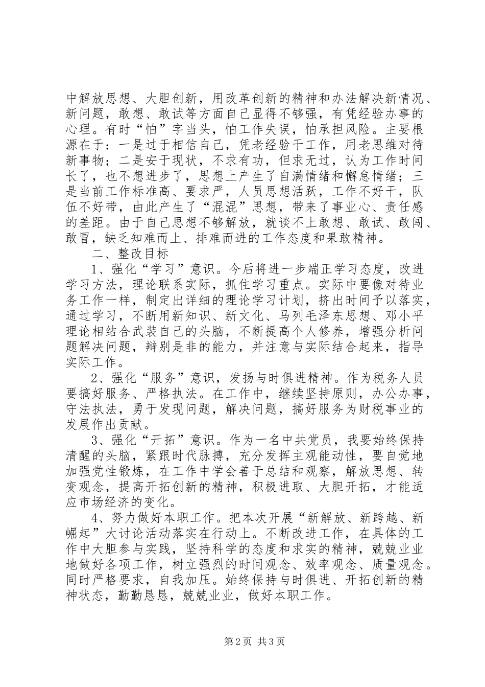 解放思想大讨论自查报告2_第2页