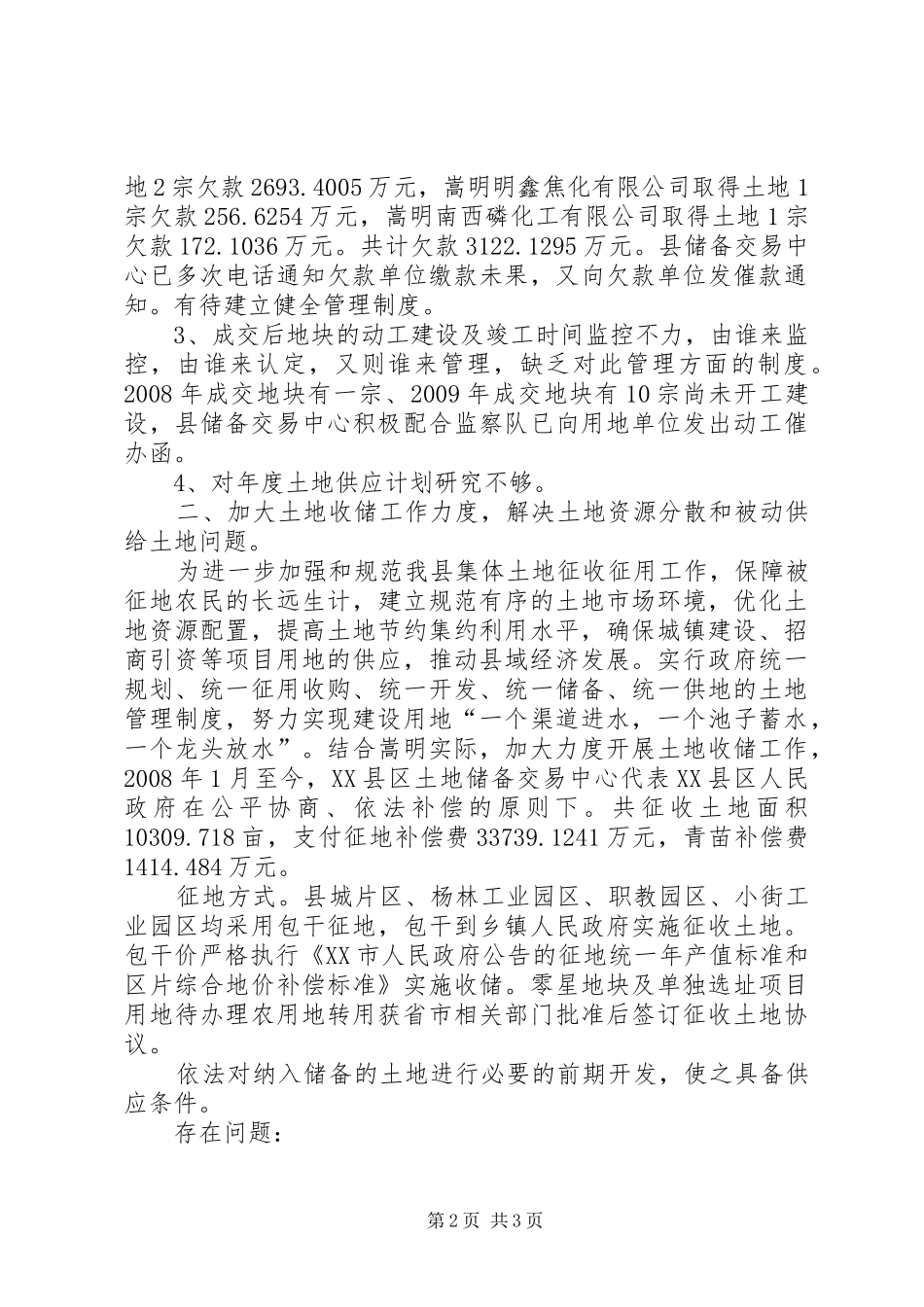 县国土局工程建设领域突出问题专项治理工作报告 _第2页