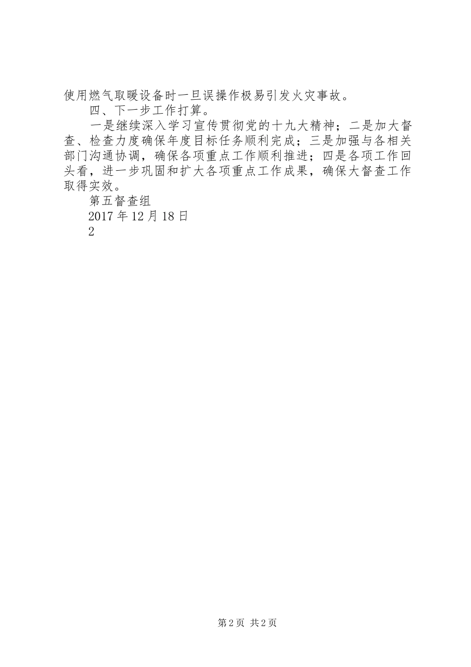 第五督查组重点工作督查情况汇报未发 _第2页