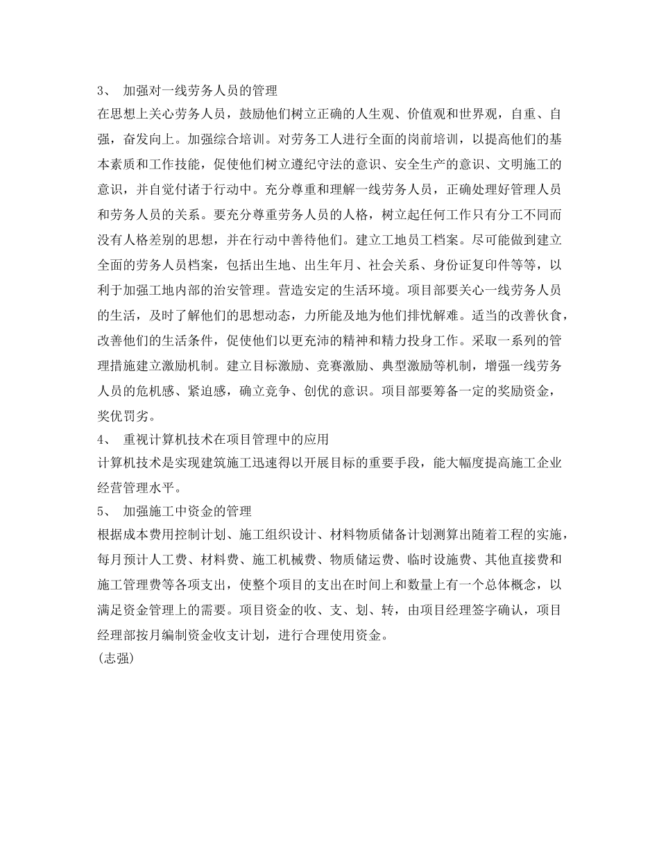 《安全管理》之项目管理施工企业重中之重 _第2页