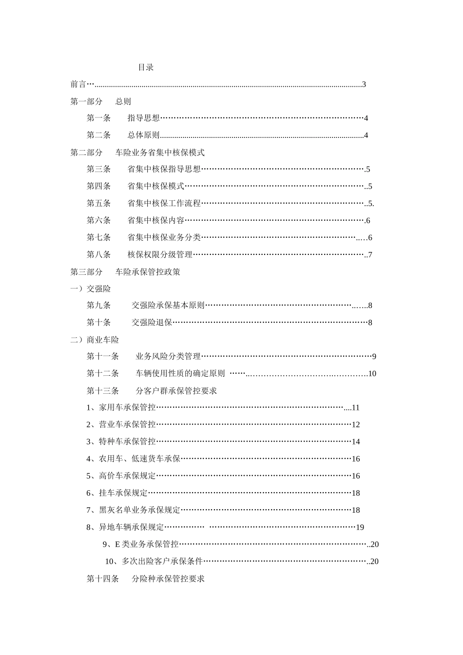 XXXX年车险业务承保操作指南_第1页