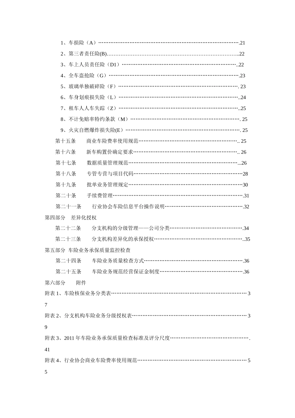 XXXX年车险业务承保操作指南_第2页
