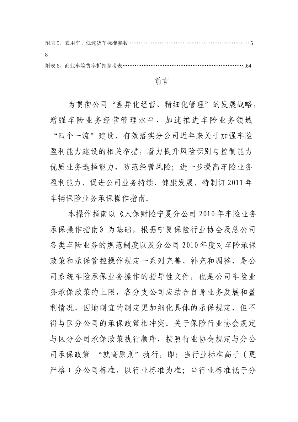 XXXX年车险业务承保操作指南_第3页