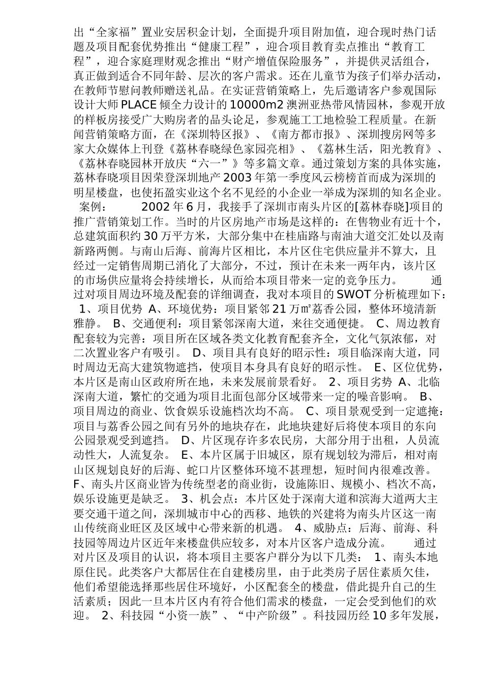 住宅项目实效营销策划_第2页