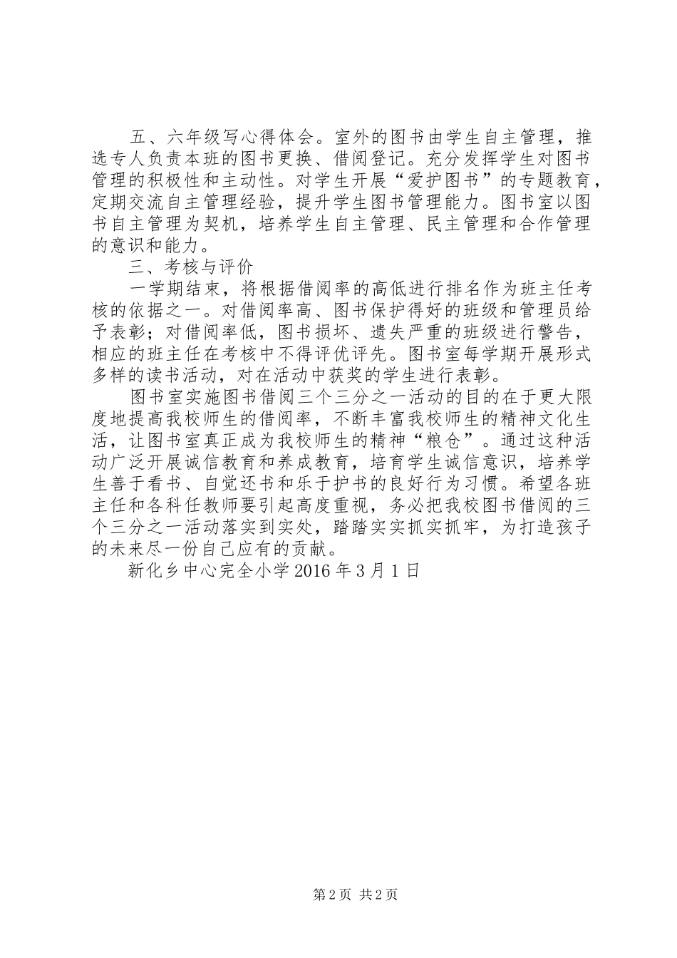 图书三个三分之一管理方案_第2页