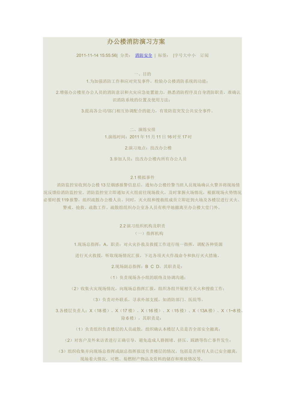 办公楼消防演习方案_第1页