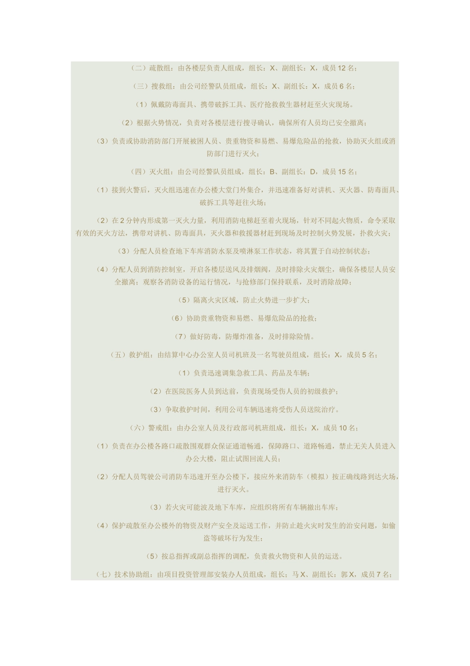 办公楼消防演习方案_第2页