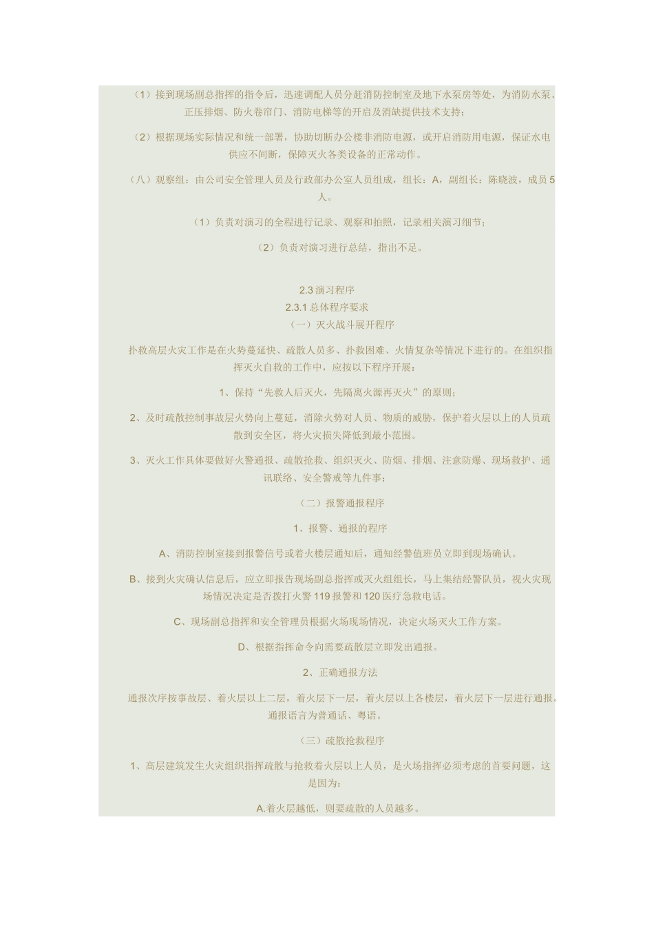 办公楼消防演习方案_第3页