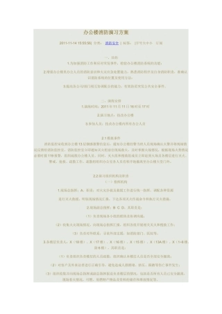 办公楼消防演习方案