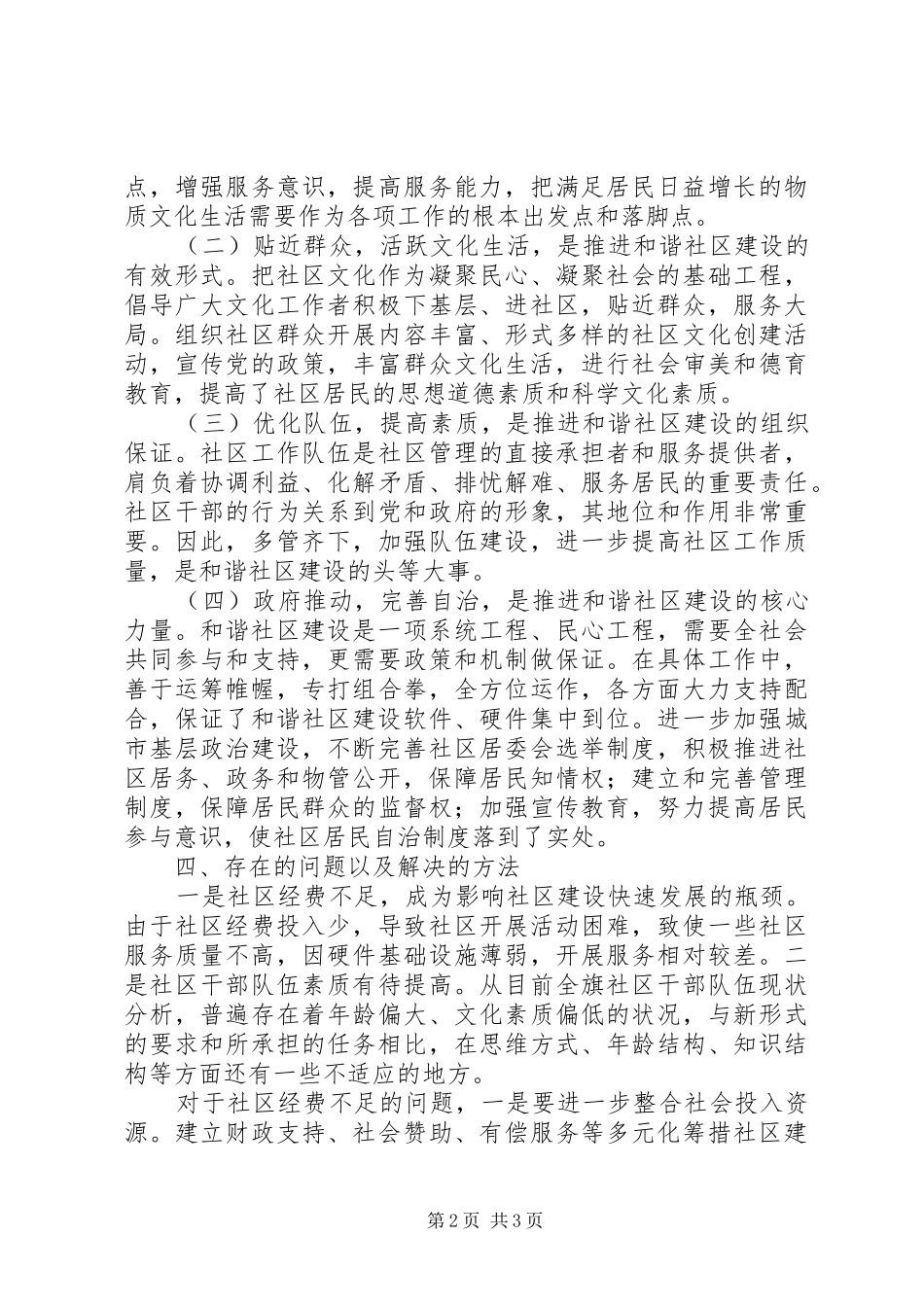 社区建设工作汇报材料 _第2页