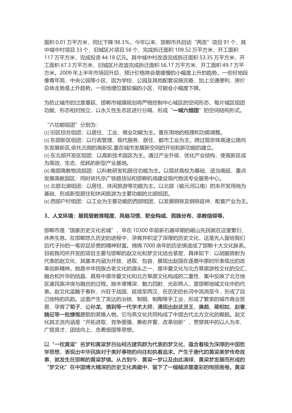 XXXX邯郸市房地产市场状况简要调研_第2页