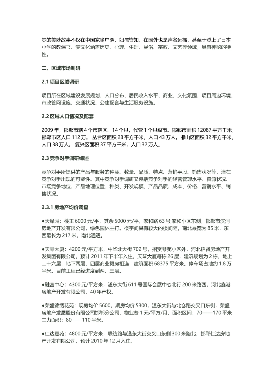 XXXX邯郸市房地产市场状况简要调研_第3页