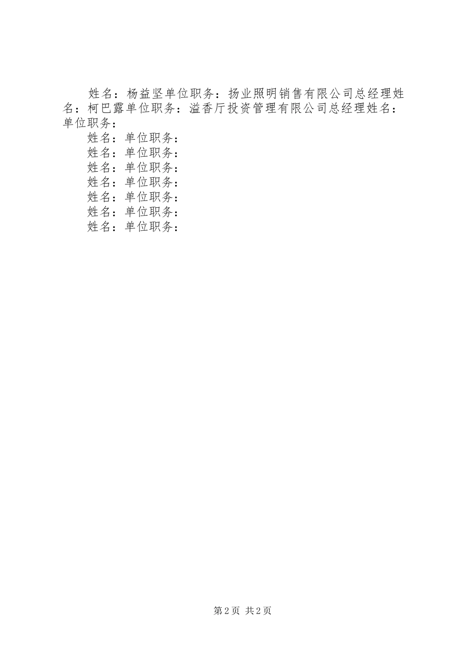 青年促进会的申请报告 _第2页