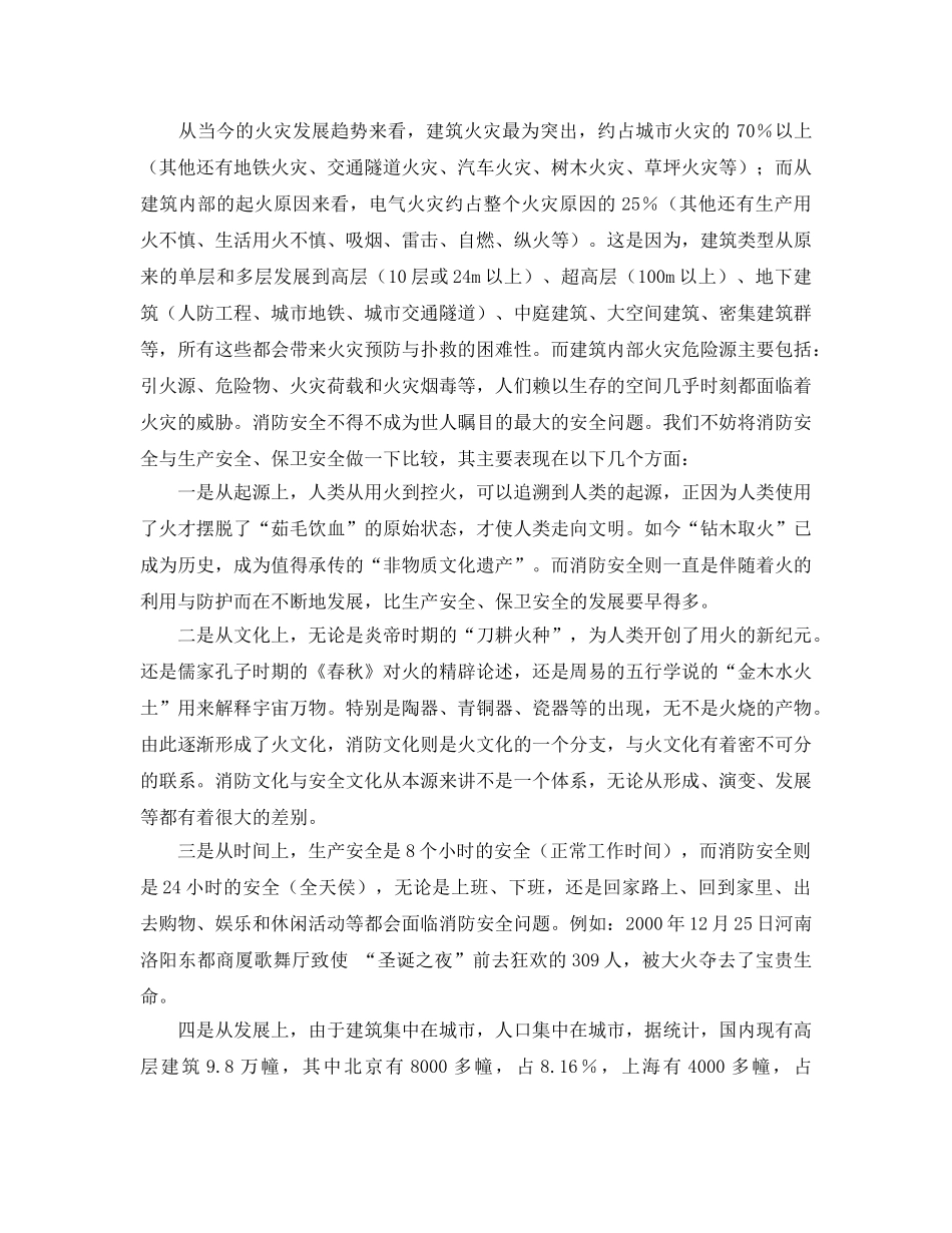 《安全管理论文》之生产安全和保卫安全与消防安全的比较研究与探讨 _第2页