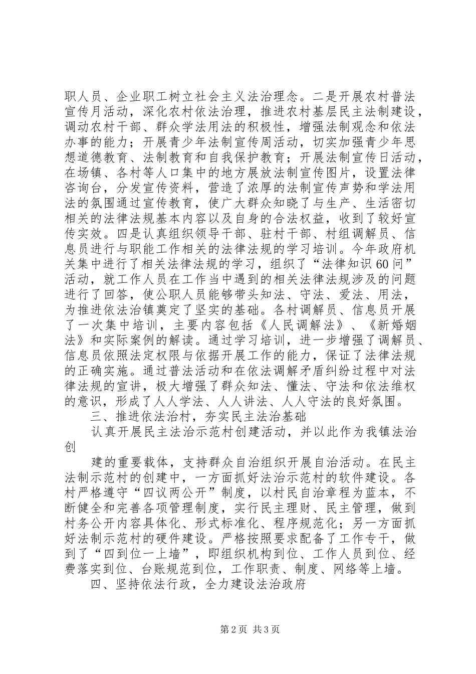 关于大安镇社会管理工作的情况汇报 _第2页