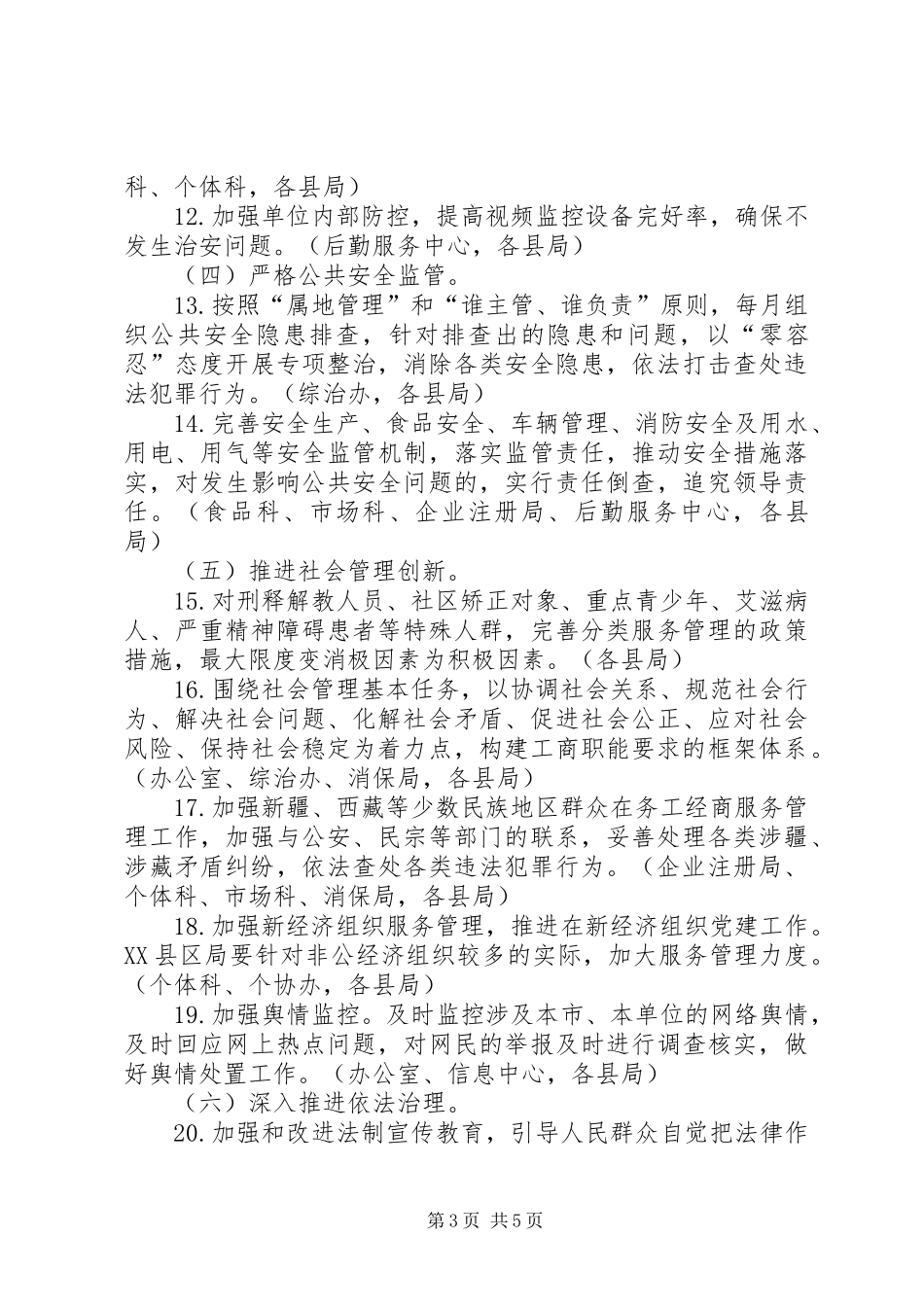 深化平安工商建设工作方案_第3页