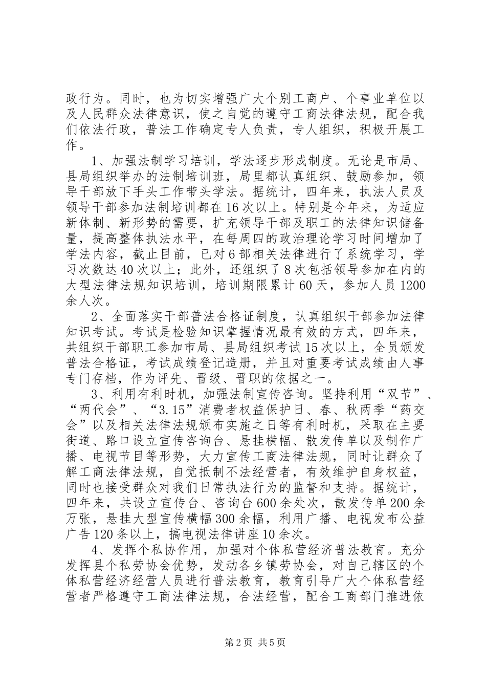 工商局依法行政工作汇报 _第2页