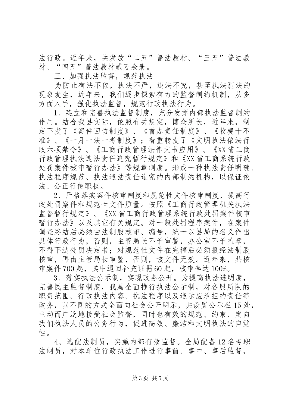 工商局依法行政工作汇报 _第3页