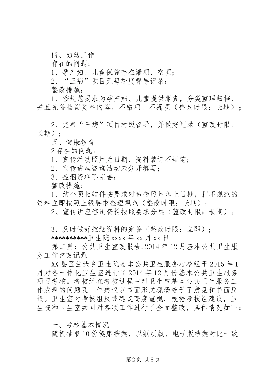 公共卫生整改报告.20XX年.11.12_第2页