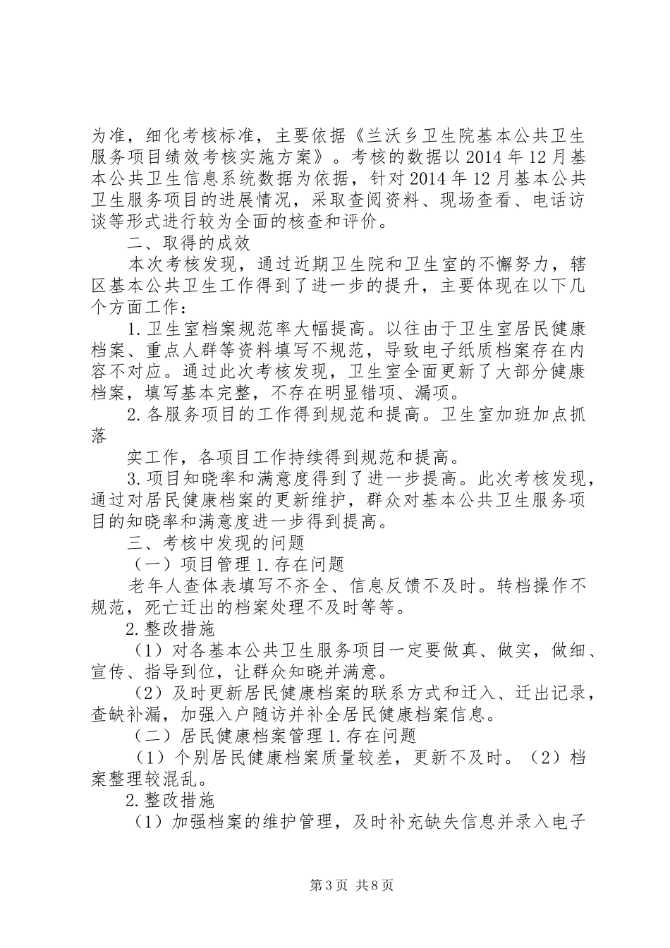 公共卫生整改报告.20XX年.11.12_第3页