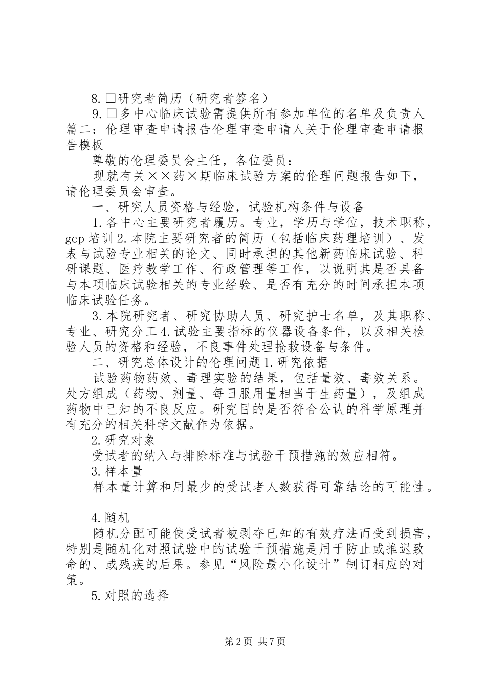 伦理审查报告大全 _第2页