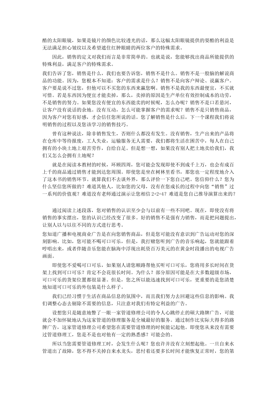 业务员培训教材（184页）_第2页