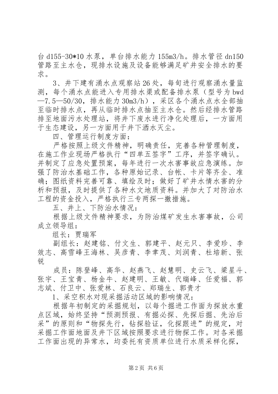 防治水工作情况汇报 _第2页