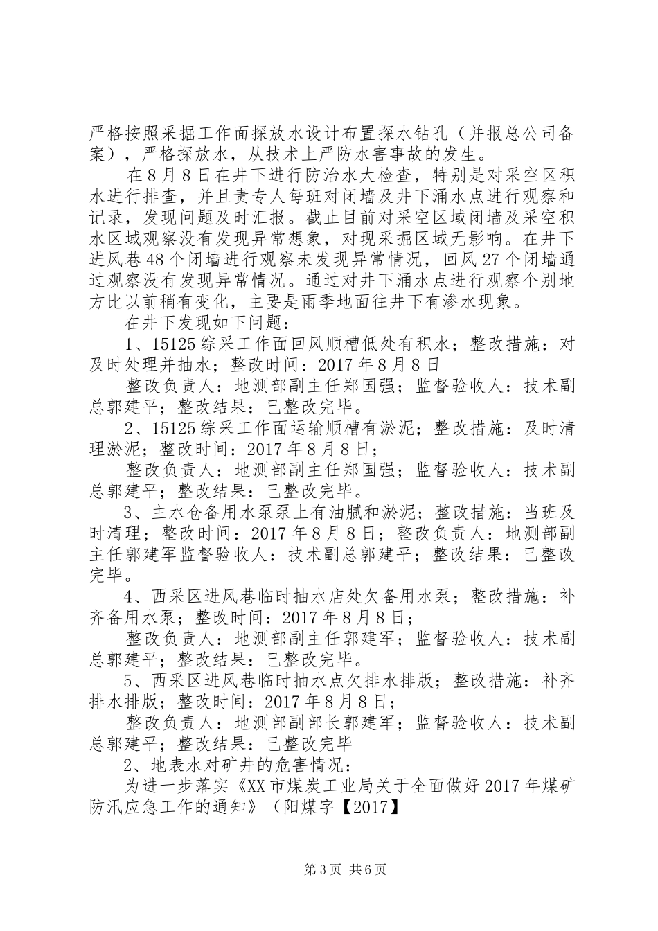 防治水工作情况汇报 _第3页