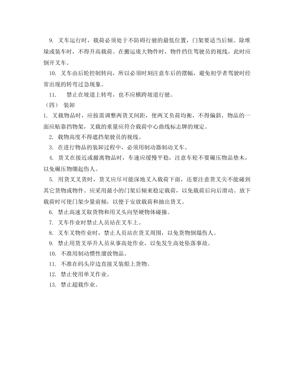 《安全操作规程》之叉车操作员安全操作规程 _第2页