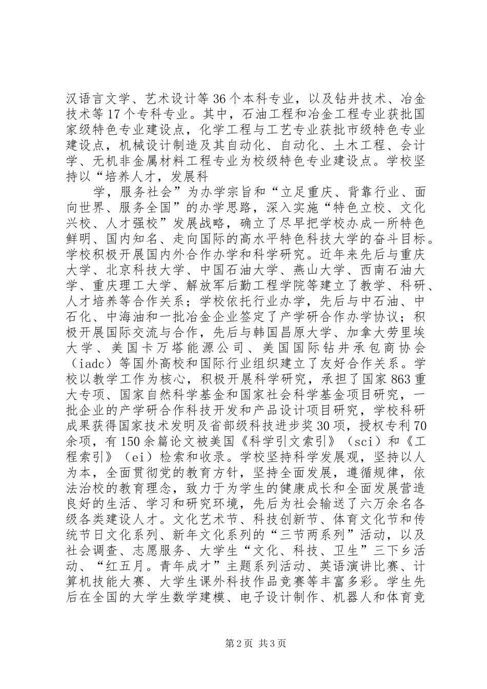 重庆科技学院第二次纪委报告 _第2页