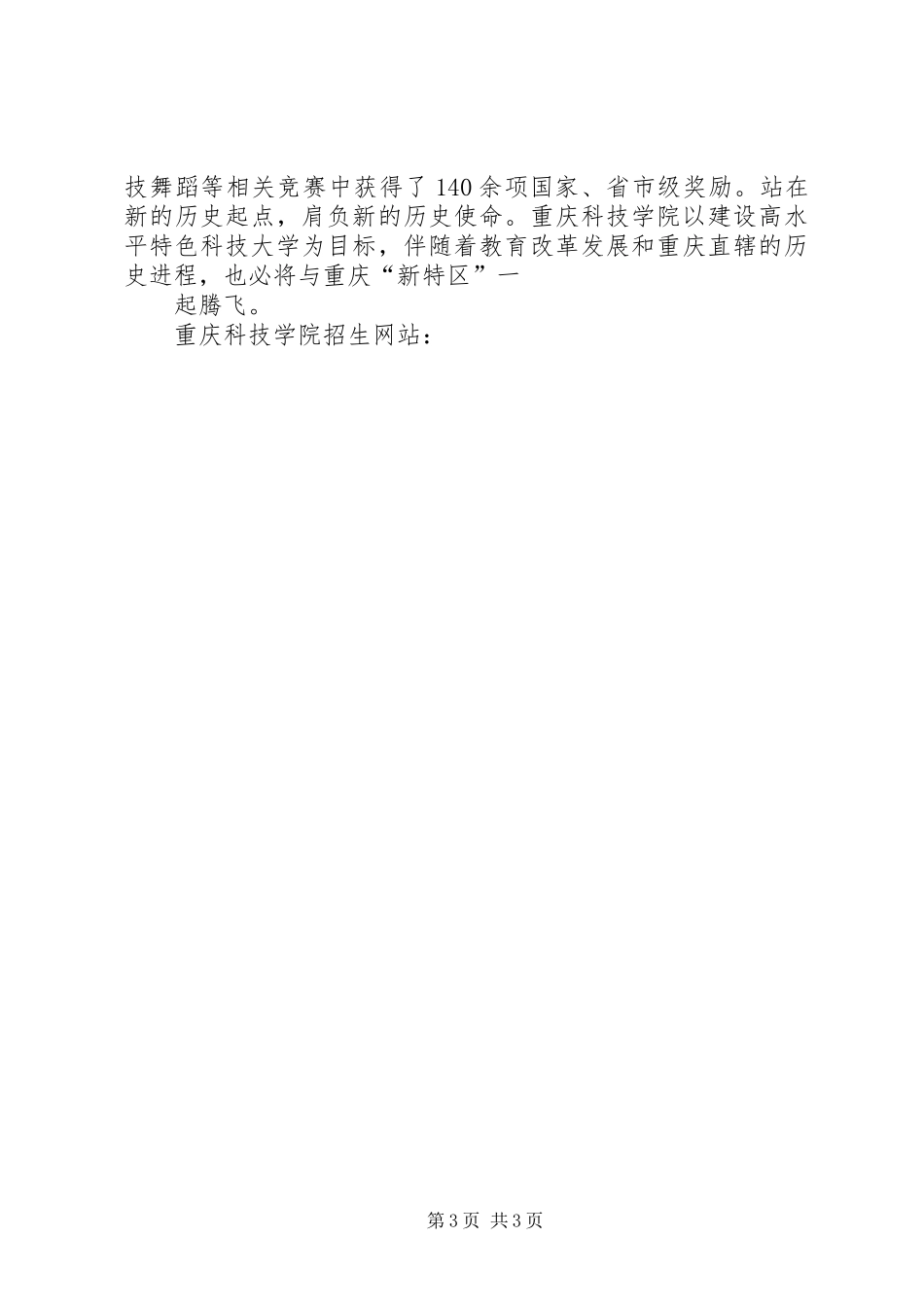 重庆科技学院第二次纪委报告 _第3页