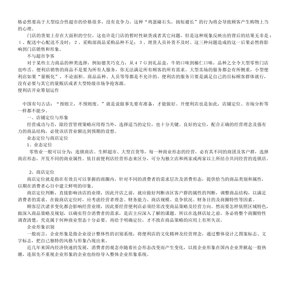 便利店经营KnowHow(商品品种结构、便利服务、食品比例_第3页